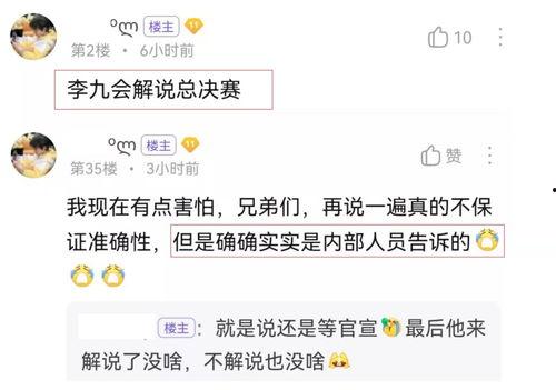 解说李九爆料视频大全集,揭秘娱乐圈幕后真相  第3张